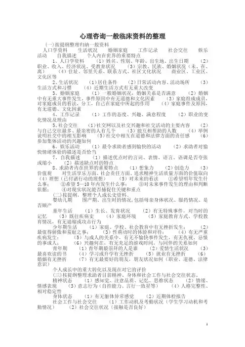 心理咨询一般临床资料的整理