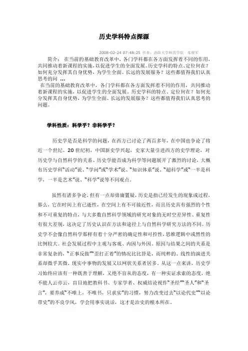 文章-历史学科特点探索