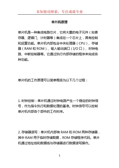 单片机原理