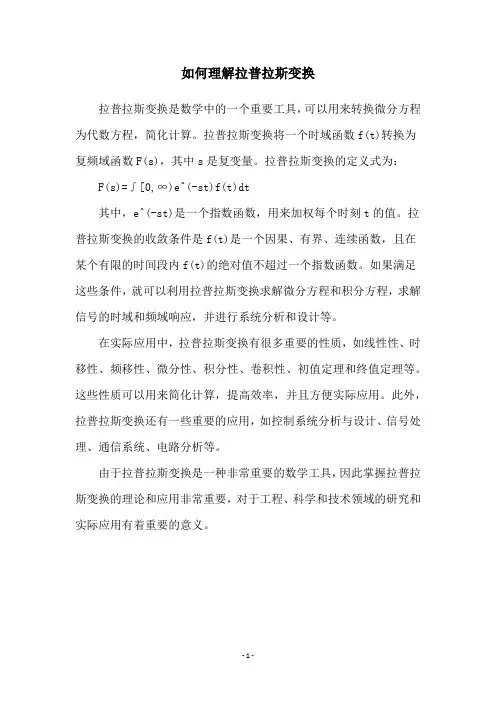 如何理解拉普拉斯变换