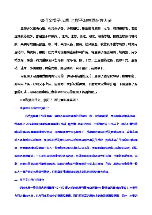 如何金樱子泡酒金樱子泡药酒配方大全