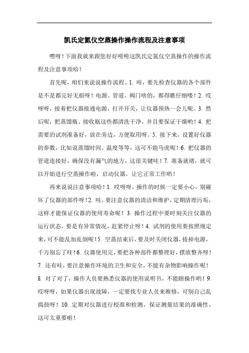 凯氏定氮仪空蒸操作操作流程及注意事项