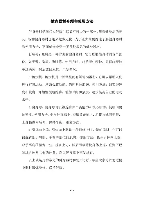 健身器材介绍和使用方法