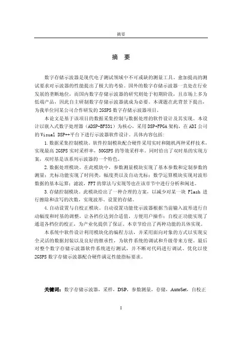 2GSPS数字存储示波器软件设计与实现