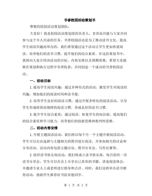 书香校园活动策划书