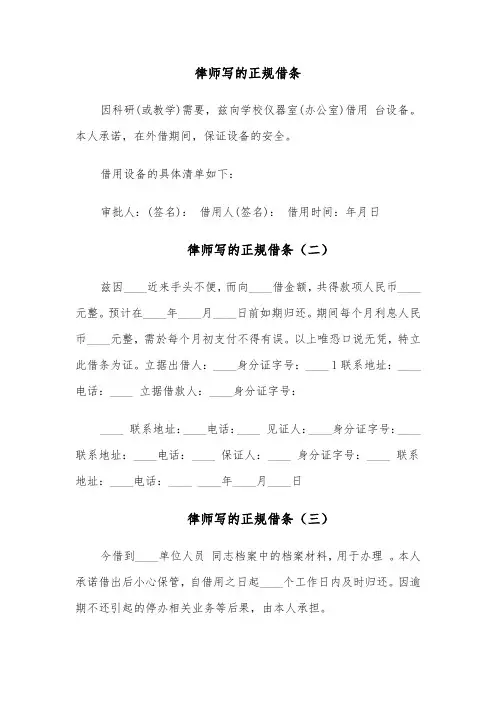 律师写的正规借条(五篇)