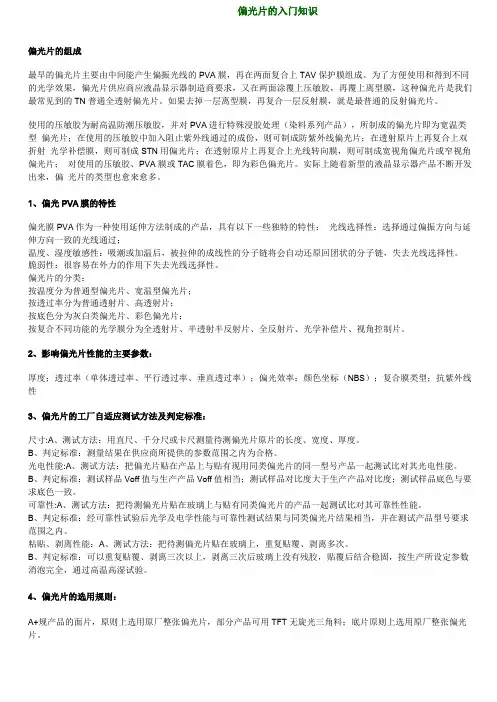 偏光片的入门知识