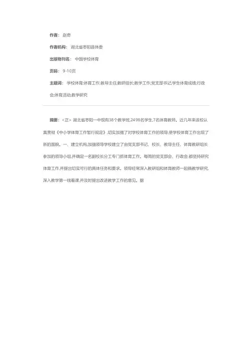 枣阳一中切实加强对学校体育工作的领导
