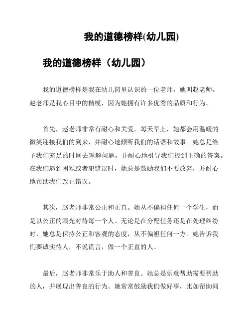 我的道德榜样(幼儿园)