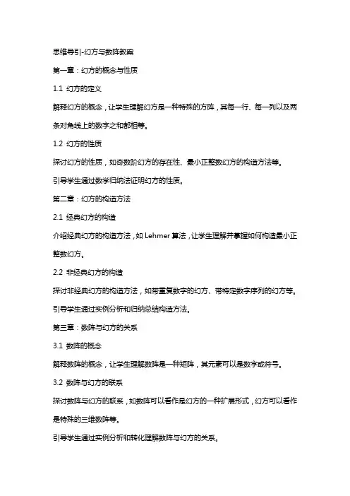 思维导引幻方与数阵教案