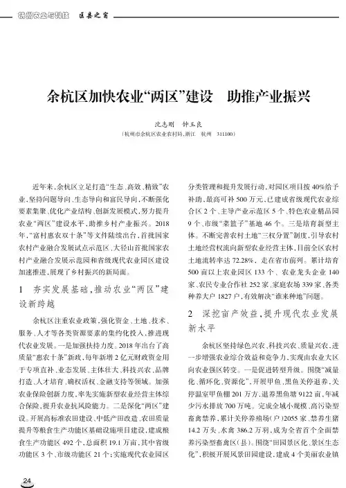 余杭区加快农业“两区”建设助推产业振兴