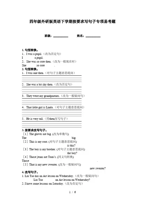 四年级外研版英语下学期按要求写句子专项易考题