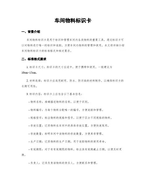 车间物料标识卡