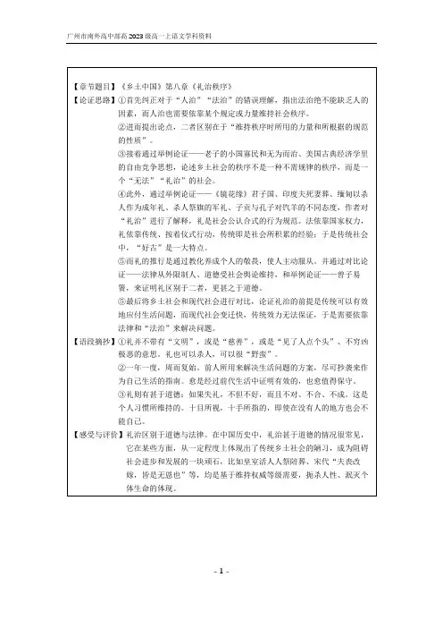 《乡土中国》第八章《礼治秩序》