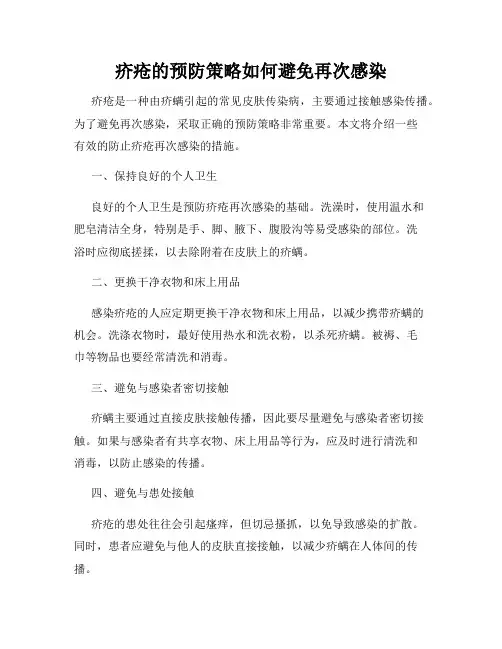 疥疮的预防策略如何避免再次感染