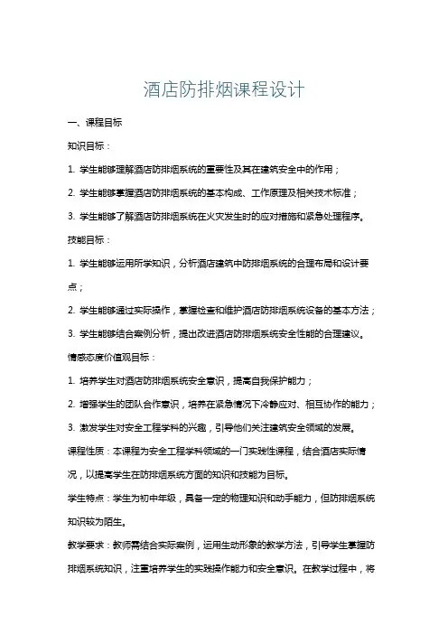 酒店防排烟课程设计