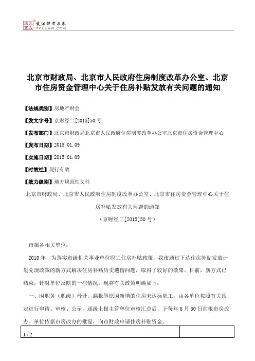 北京市财政局、北京市人民政府住房制度改革办公室、北京市住房资