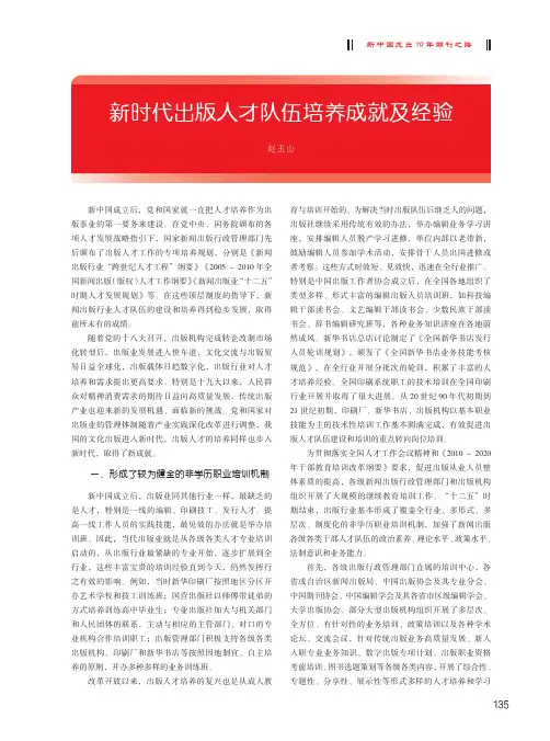 新时代出版人才队伍培养成就及经验