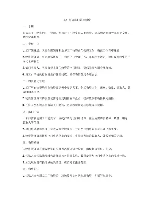 工厂物资出门管理制度