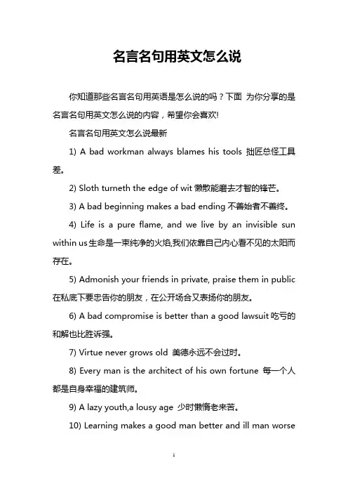 名言名句用英文怎么说