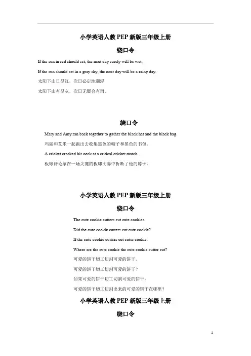 小学英语人教PEP新版三年级上册U2绕口令