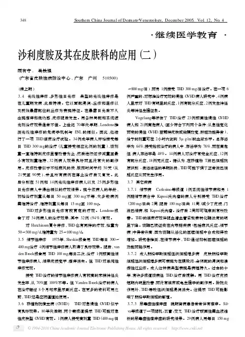 沙利度胺及其在皮肤科的应用_二_