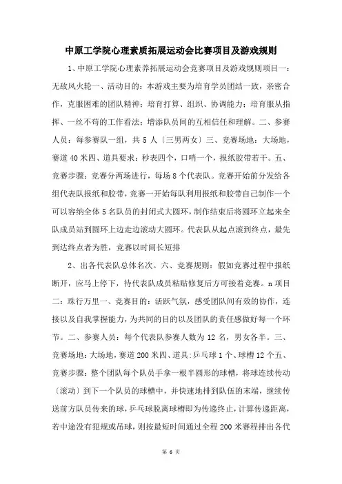 中原工学院心理素质拓展运动会比赛项目及游戏规则 