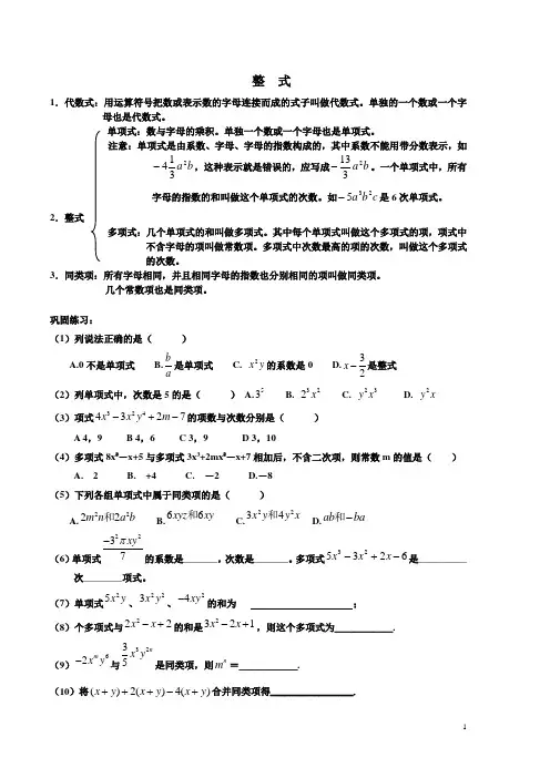 整式知识点