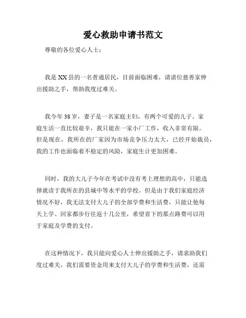 爱心救助申请书范文