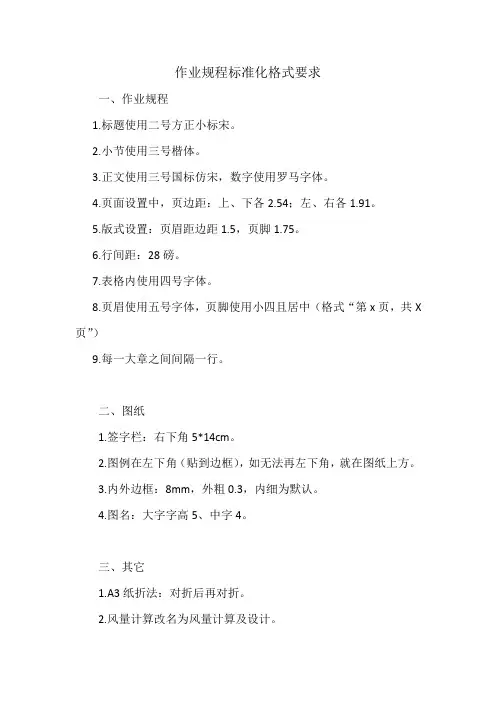作业规程标准化格式要求