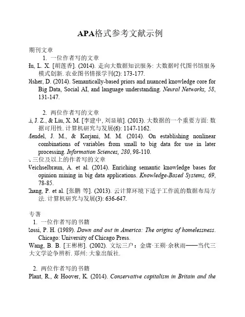APA格式参考文献示例