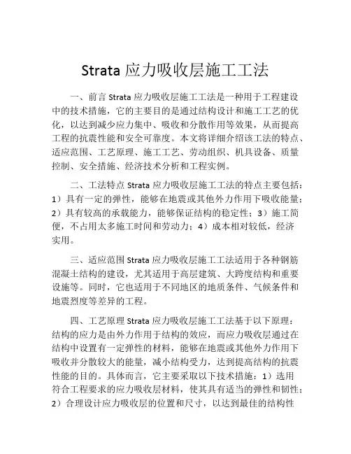 Strata应力吸收层施工工法(2)