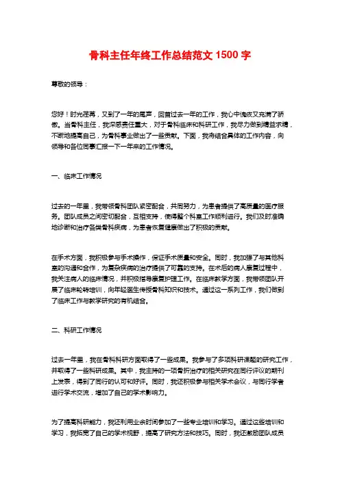 骨科主任年终工作总结范文 (2)