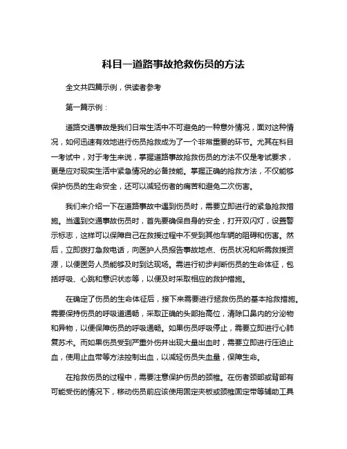 科目一道路事故抢救伤员的方法