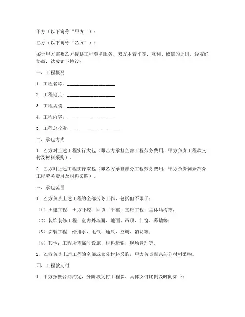 工程劳务大包双包合同范本