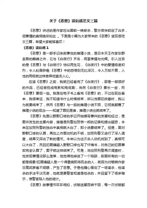 关于《恶意》读后感范文三篇