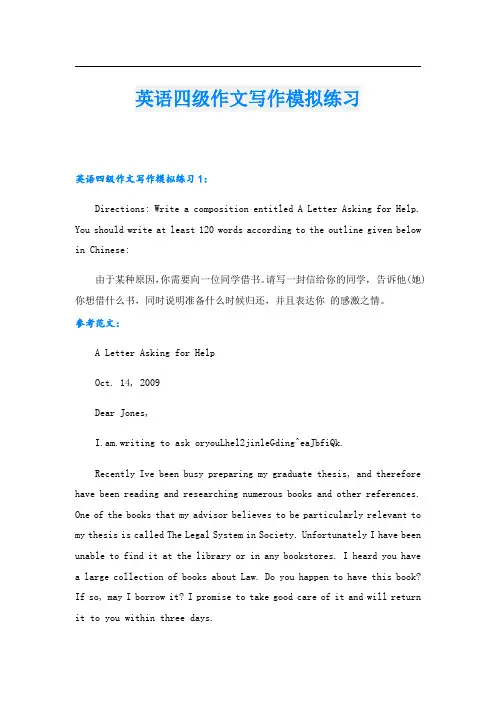 英语四级作文写作模拟练习