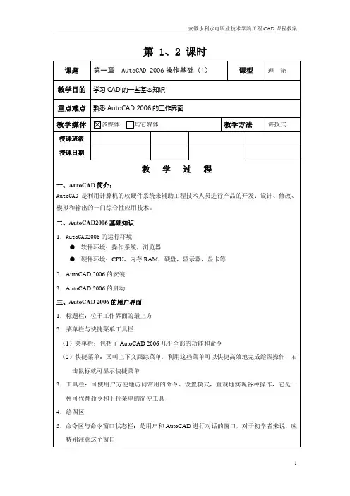 CAD学习教程(教案)