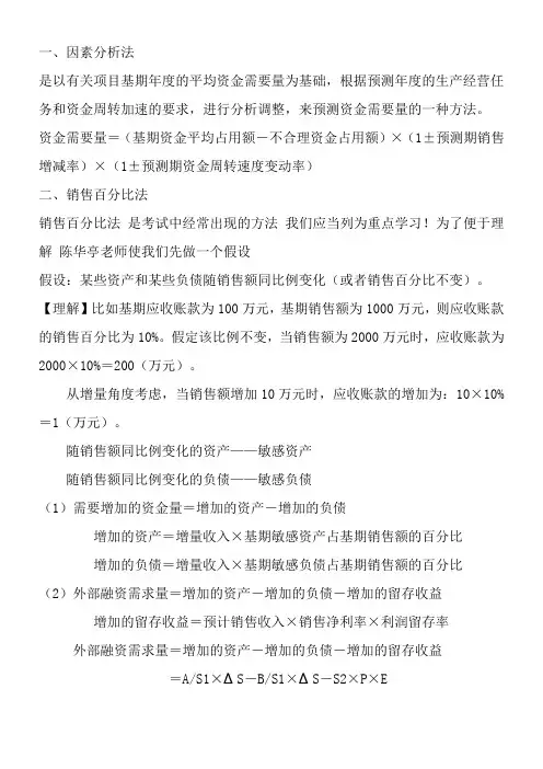 资金需求量分析