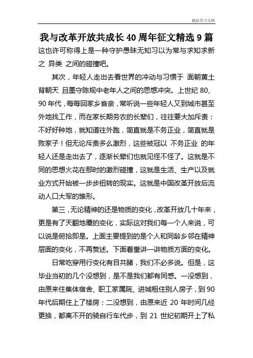 我与改革开放共成长40周年征文精选9篇