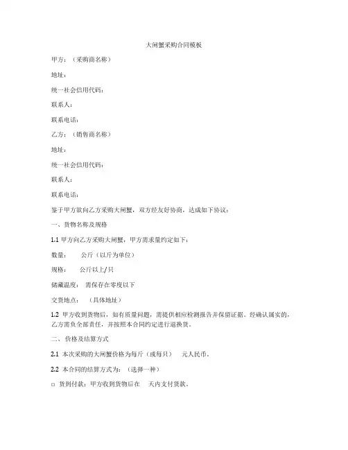 大闸蟹采购合同模板