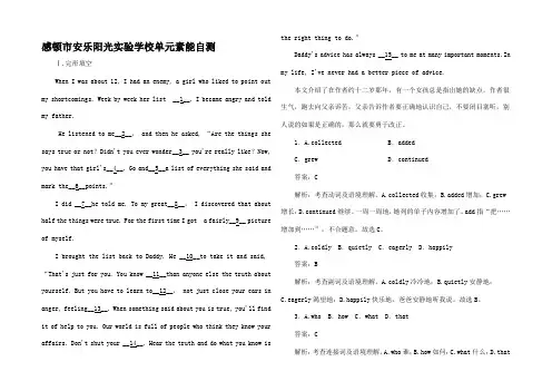 高中英语 单元素能自测5 Unit 5 Revealin