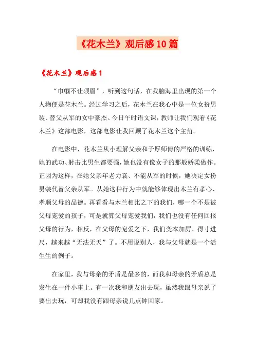 《花木兰》观后感10篇