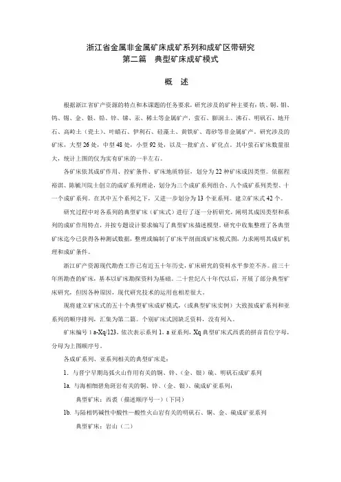 第二篇  典型矿床成矿模式