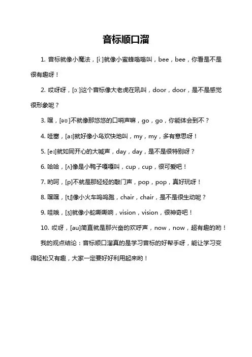 音标顺口溜