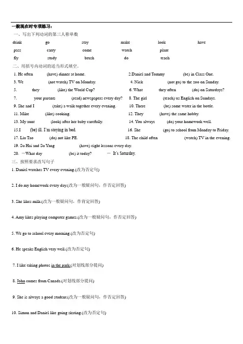 一般现在时专项练习：(1)