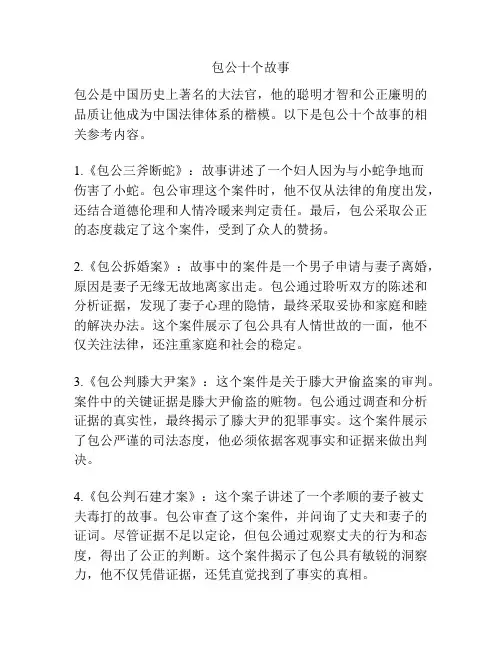 包公十个故事