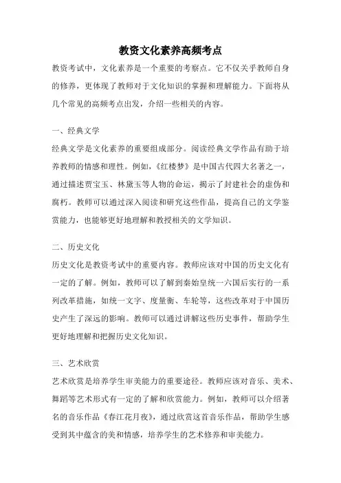 教资文化素养高频考点