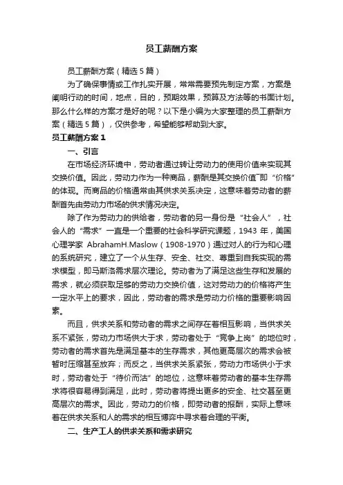 员工薪酬方案