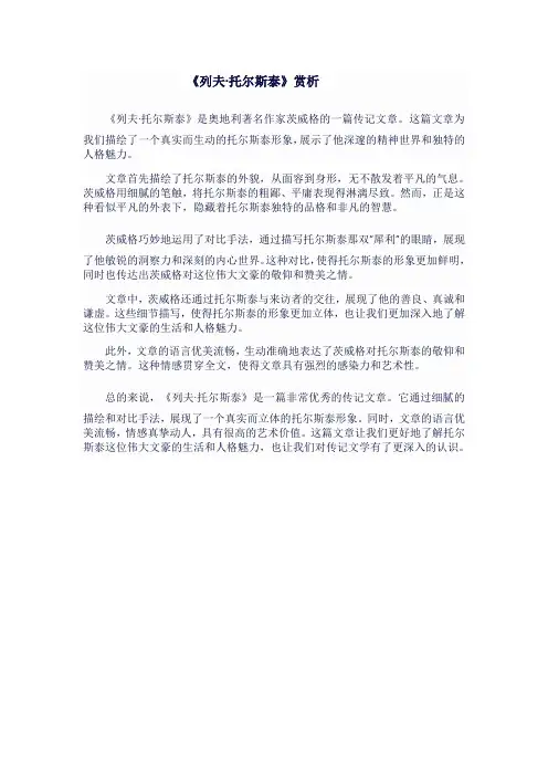八年级语文下《列夫托尔斯泰》赏析